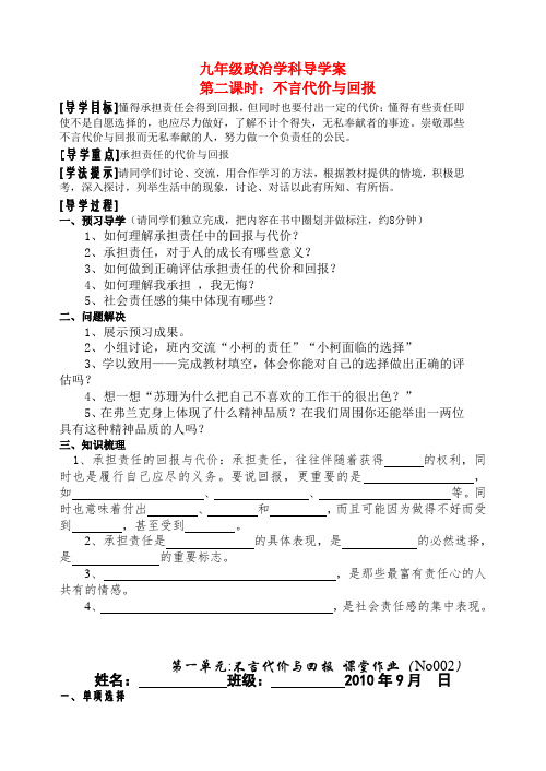 九年级政治 不言代价与回报导学案 人教新课标版