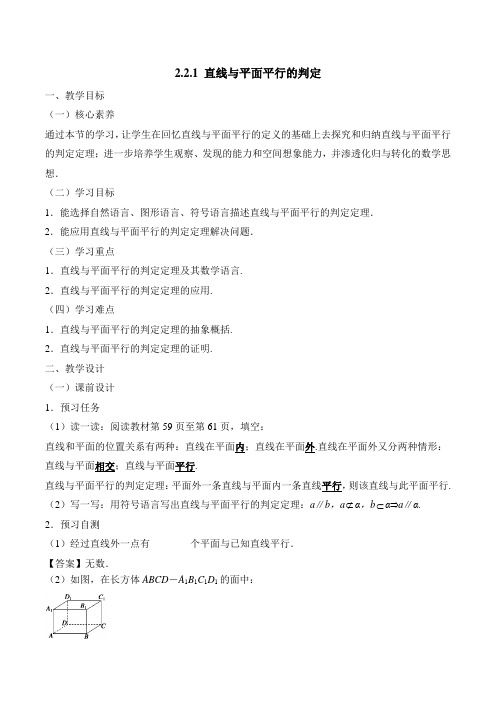 人教课标版高中数学必修二《直线与平面平行的判定》教案-新版