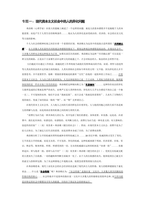 专题一：现代资本主义社会中的人的异化问题