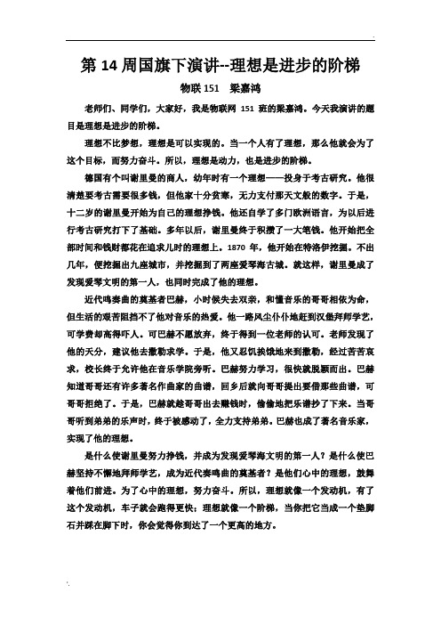 理想是进步的阶梯