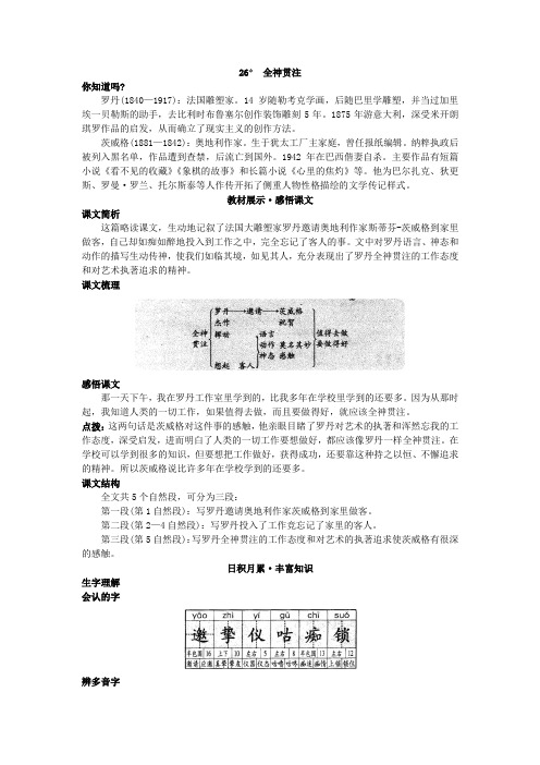 人教新课标小学四年级语文下册同步练习试卷第八册基础讲解 全神贯注