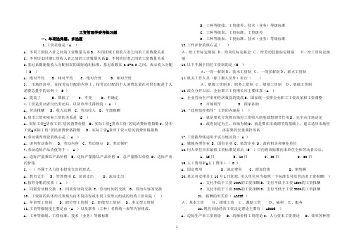 工资管理学模拟练习题