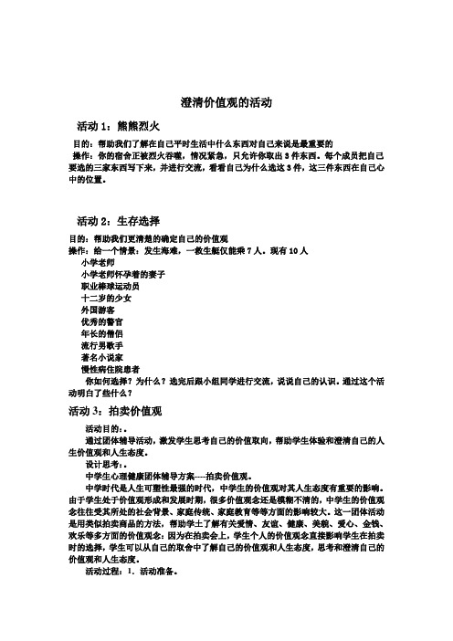 团体心理咨询活动设计举例