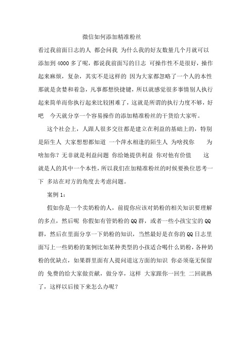微信如何添加精准粉丝