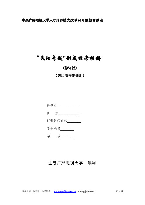 2017年电大民法专题形成性考核册年春.