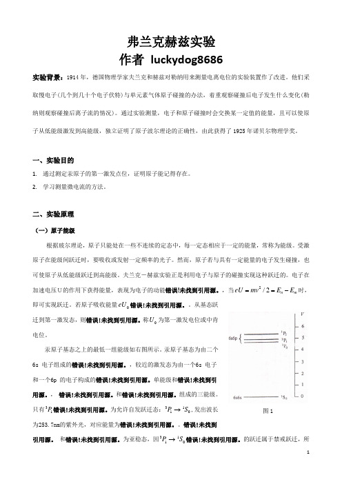 弗兰克赫兹实验报告 有数据