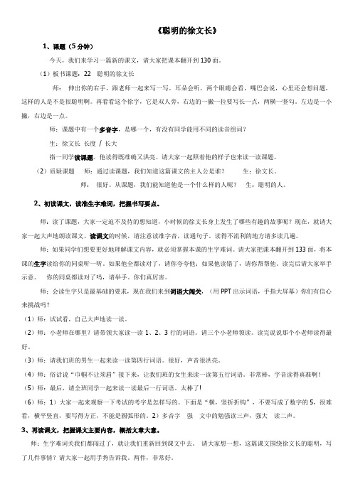 (完整word)鄂教版三年级下册22.聪明的徐文长(1、2课时)教案