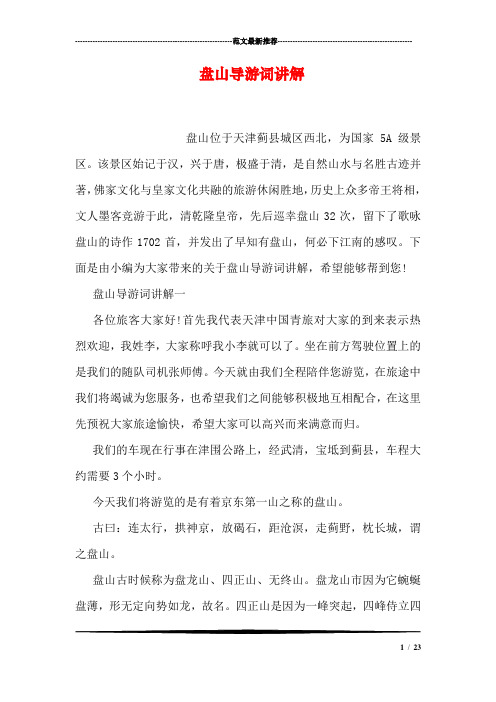 盘山导游词讲解