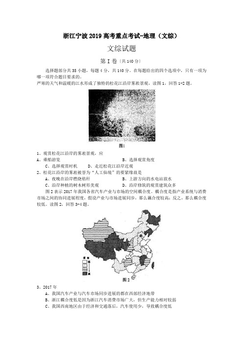 浙江宁波2019高考重点考试-地理(文综)