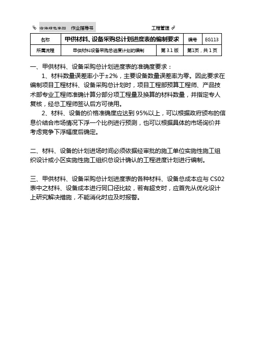 甲供材料设备采购总计划进度表的编制