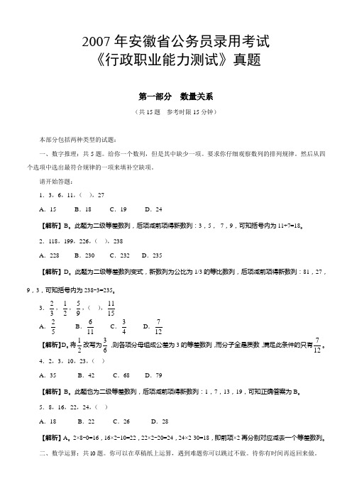 2007年安徽公务员录用考试