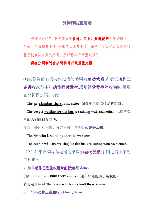 分词作后置定语
