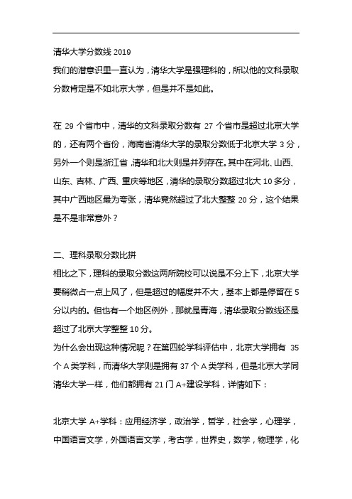 清华大学分数线2019