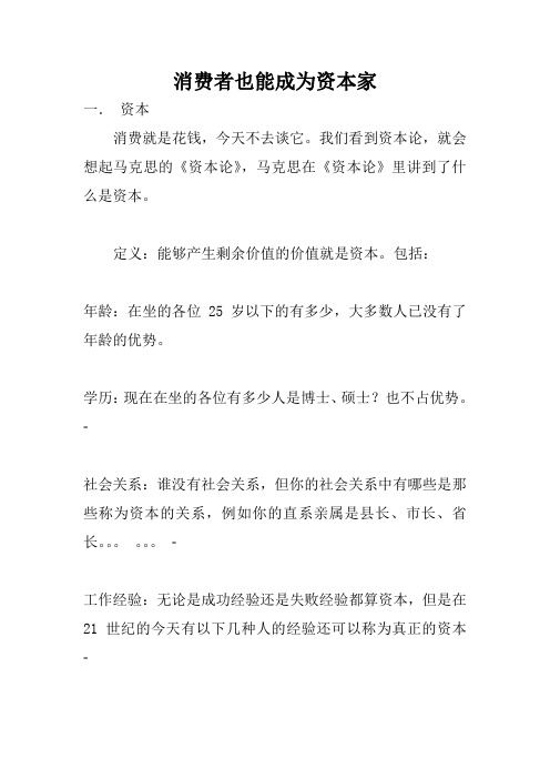 消费者也能成为资本家