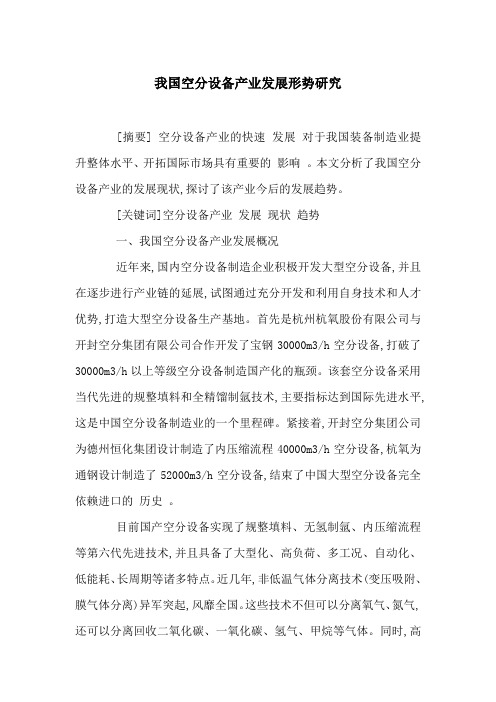 我国空分设备产业发展形势研究