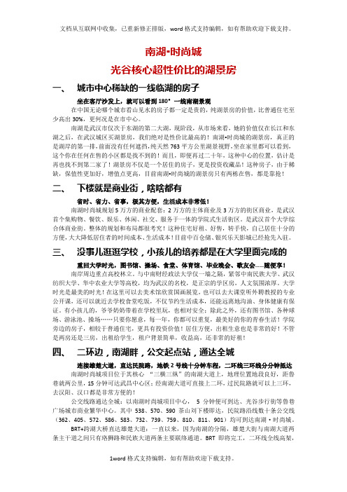 南湖时尚城,光谷核心最受关注湖景房