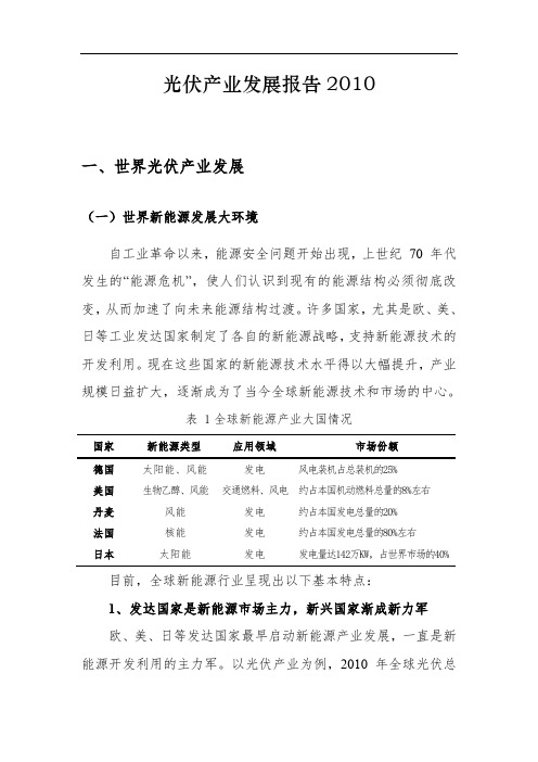 2010年光伏产业发展研究报告(经典)