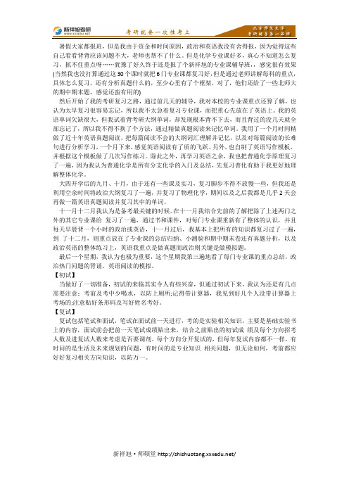 北京师范大学化学专业考研过程中不可不看的稀缺经验