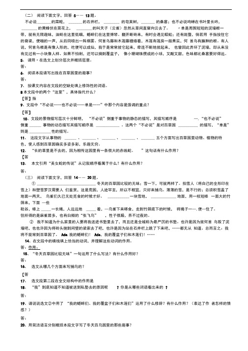 《从百草园到三味书屋》阅读理解题(带答案)