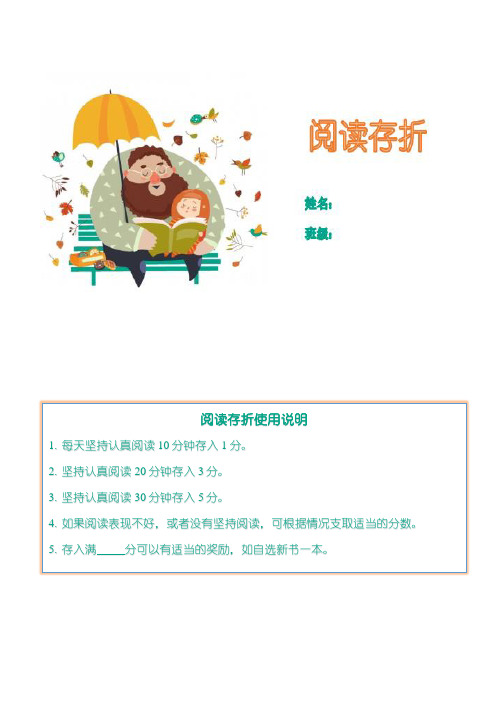 小学阅读存折A4打印模板1