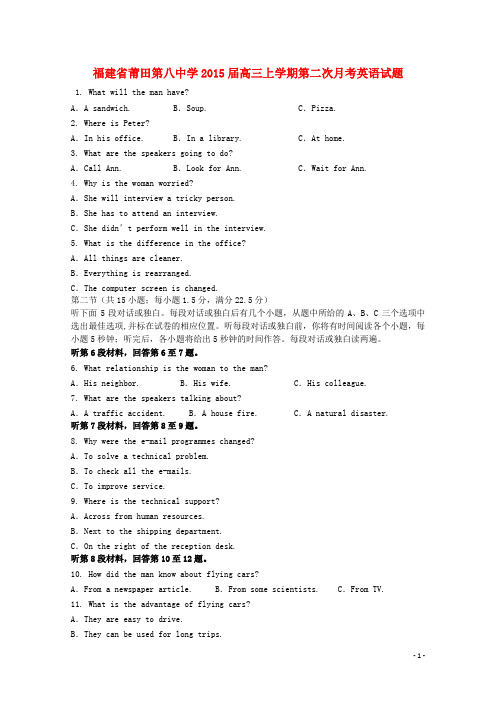 福建省莆田八中高三英语上学期第二次月考试题