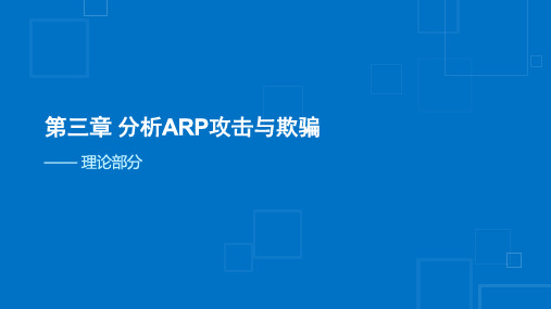 大型企业网络设计及部署-PPT03-v1.0