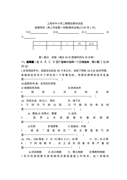 自-上海市中小学二期课改教材试验试卷 