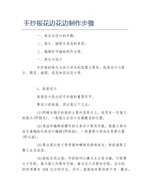 手抄报花边花边制作步骤文字稿