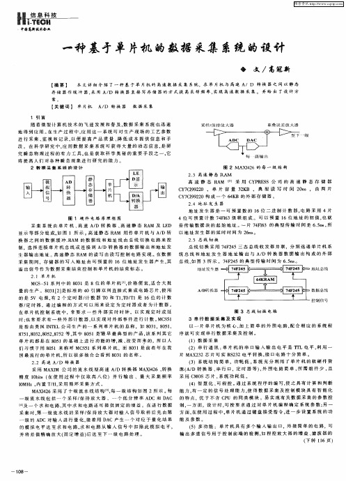 一种基于单片机的数据采集系统的设计