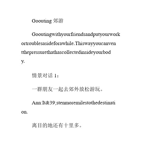 职场口语对话：周末和朋友或同事去郊游