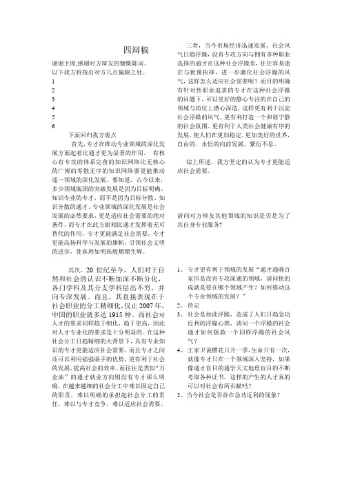 专才更能适应社会需要四辩稿