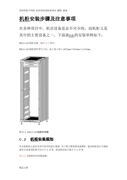 机柜安装步骤及注意事项