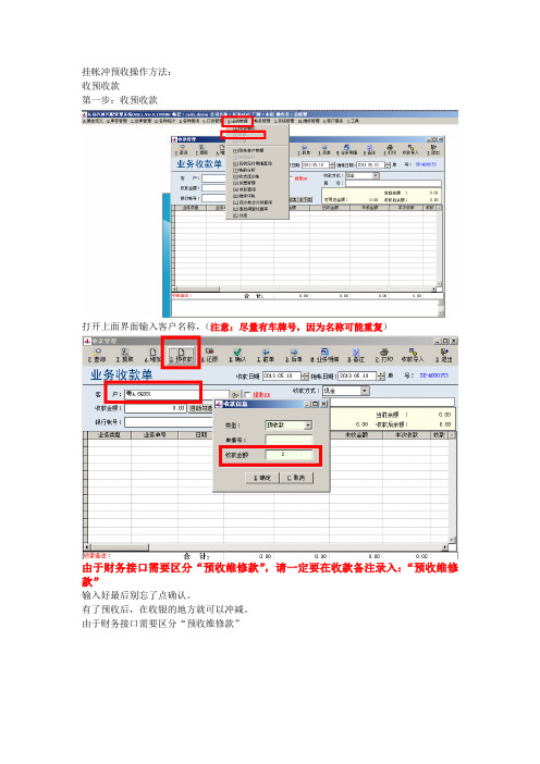 预收款冲减的操作方法