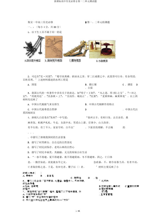 新课标高中历史必修2第一二单元测试题