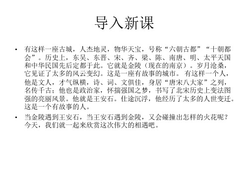 高中高中语文《桂枝香》课件 鲁人版选修《唐诗宋词选读》