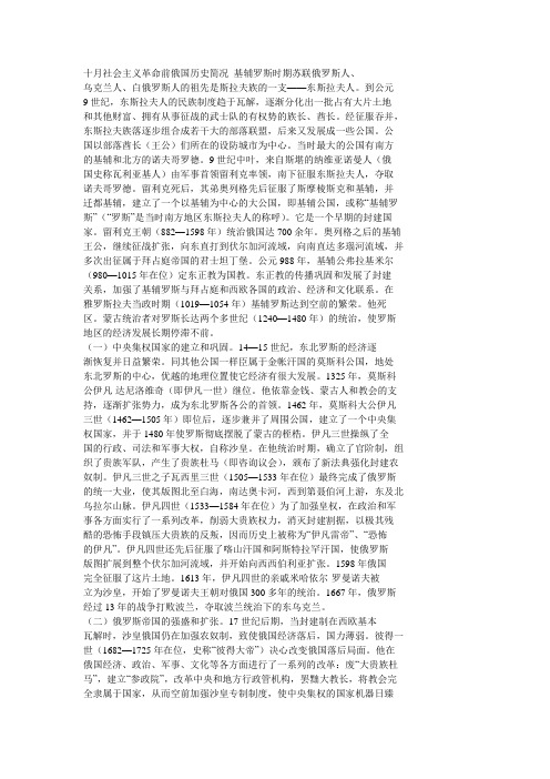 俄国十月革命前的历史