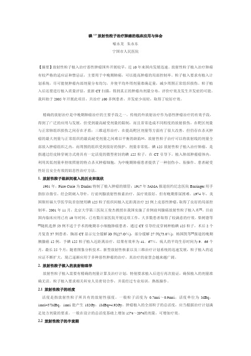 粒子植入术