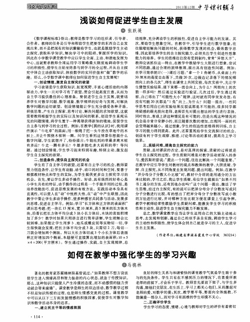 浅谈如何促进学生自主发展