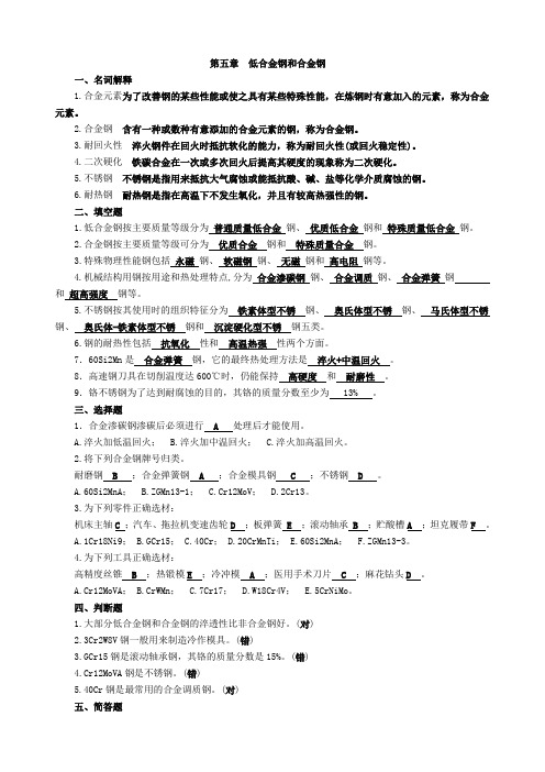 第七章低合金钢和合金钢