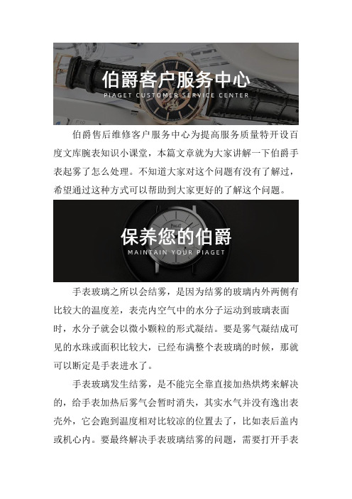 伯爵服务网点--手表起雾了怎么处理
