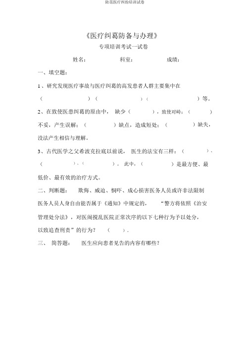 防范医疗纠纷培训试卷