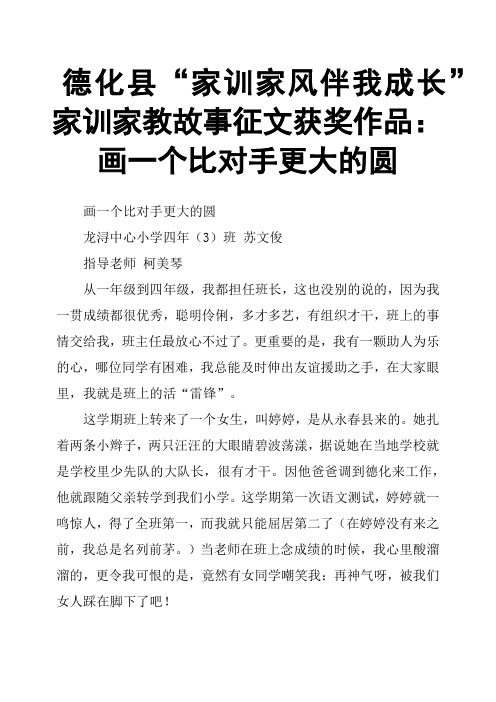 德化县“家训家风伴我成长”家训家教故事征文获奖作品：画一个比对手更大的圆