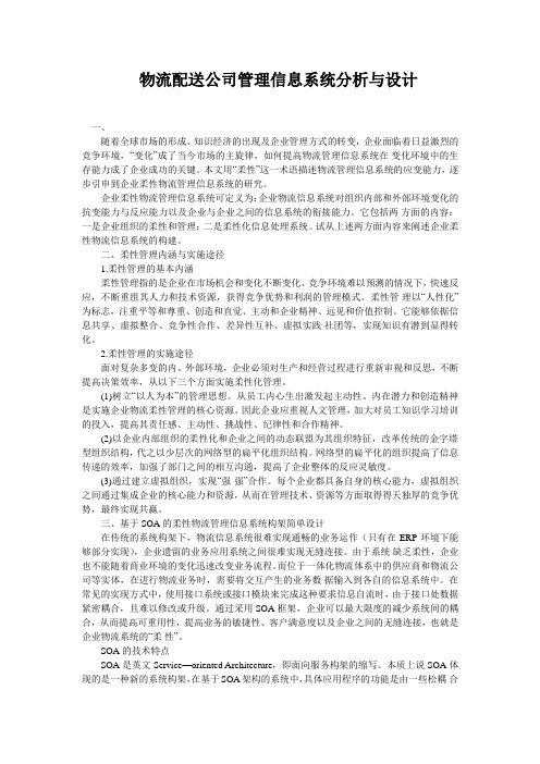 物流配送公司管理信息系统分析与设计3知识讲解