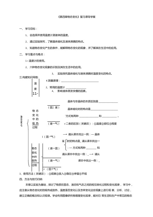 物态变化复习课导学案导学案