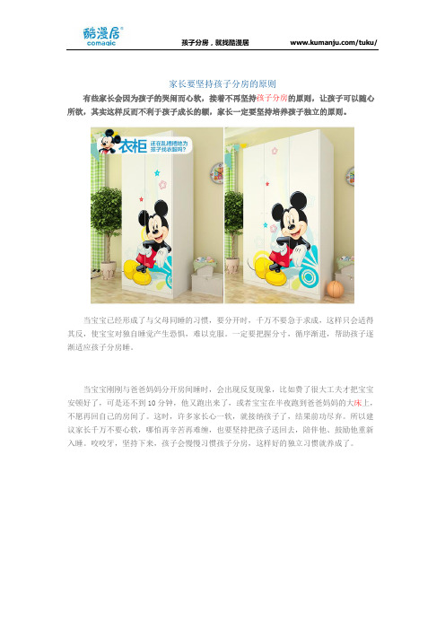 家长要坚持孩子分房的原则