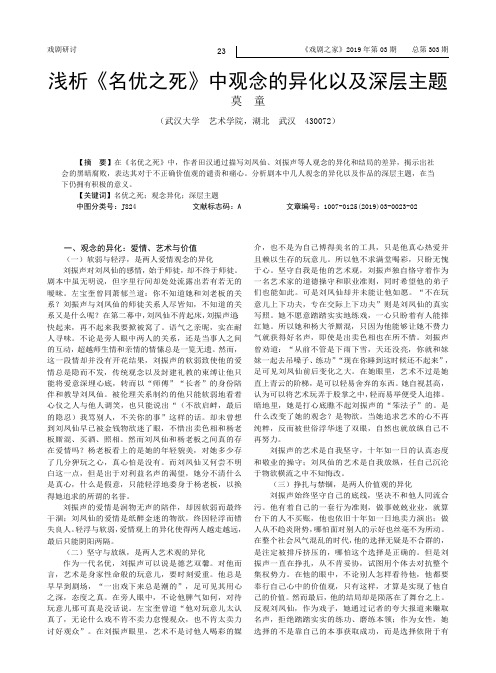 浅析《名优之死》中观念的异化以及深层主题