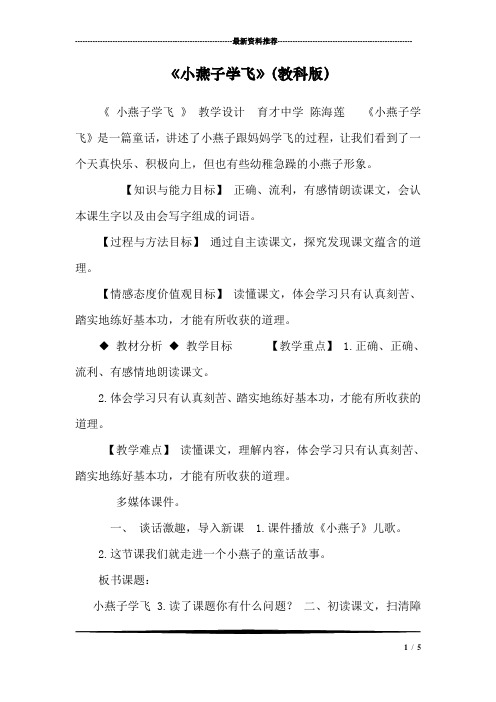 《小燕子学飞》(教科版)