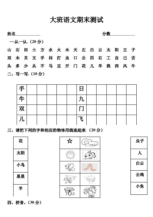 幼儿园大班语言期末测试