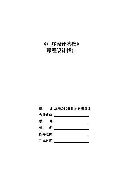 运动会比赛计分系统设计