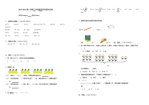 苏教版2015年二年级上册期末数学测试题及答案